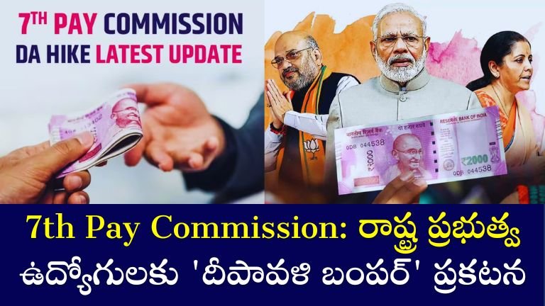 7th Pay Commission